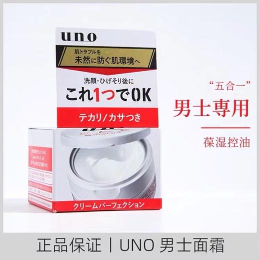 【保税仓】UNO多效合一完美面霜90g 商品图4