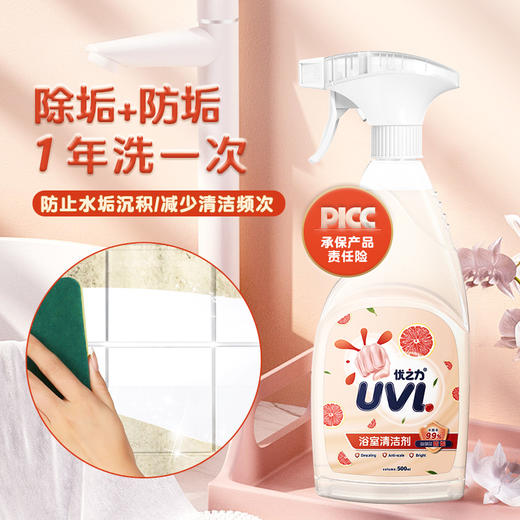 【买一发三】 优之力浴室清洁·西柚香型·除垢防垢 500ml/瓶 商品图0