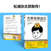 大胆投资自己    松浦弥太郎 商品缩略图3