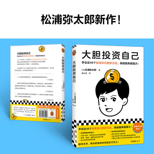 大胆投资自己    松浦弥太郎 商品图3