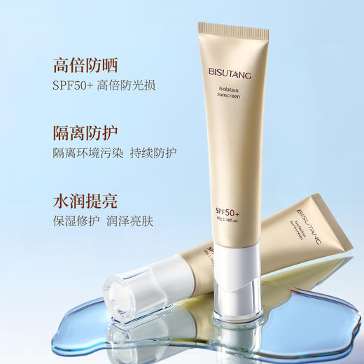 【拍1发3】碧素堂防晒霜 养肤+防晒 防水防汗隔离防护SPF50+ 商品图2