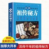 【推荐】全3册土单方民间祖传秘方小方子治大病民间疑难杂症 商品缩略图4