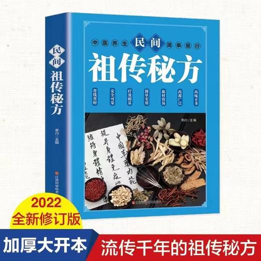 【推荐】全3册土单方民间祖传秘方小方子治大病民间疑难杂症 商品图4