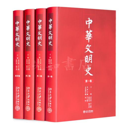 袁行霈等《中华文明史》（套装四卷） 商品图0