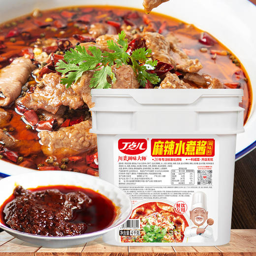 【水煮酱】麻辣水煮鱼牛肉毛血旺调料商用 商品图1