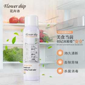 花卉诗 冰箱除味剂清洁剂家用专用除臭去除异味清洗神器