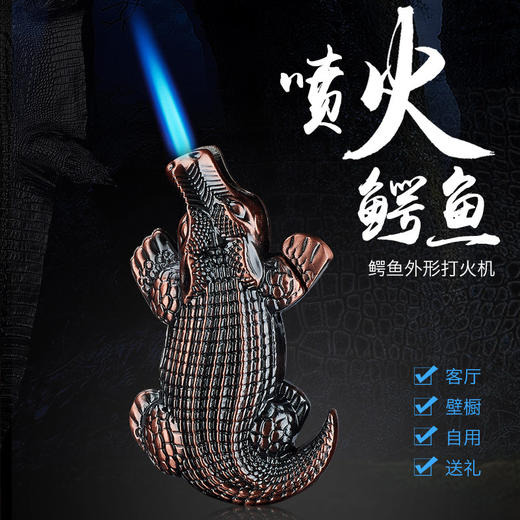 【日用百货】鳄鱼金属充气防风蓝焰直冲个性创意打火机 商品图1