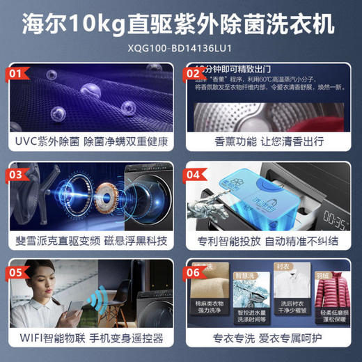 海尔（Haier）洗衣机 XQG100-BD14136LU1 商品图1