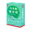 马未都讲宋词（套装全两册） 马未都 著 文学 商品缩略图1