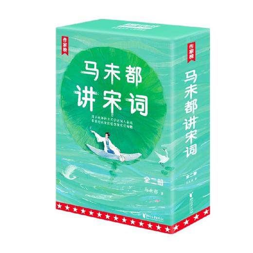 马未都讲宋词（套装全两册） 马未都 著 文学 商品图1