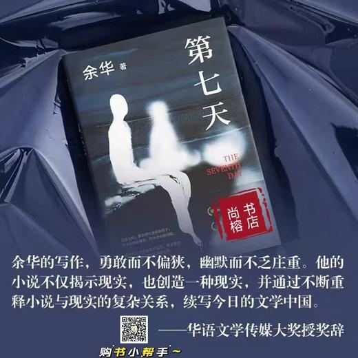 余华作品《第七天》 商品图1