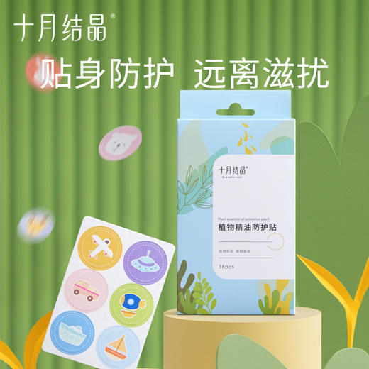 婴儿植物精油贴72片 商品图1