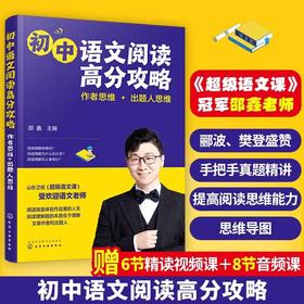初中语文阅读高分攻略：作者思维+出题人思维