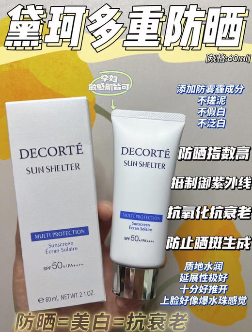 黛珂多重防晒乳60g
防护隔离紫外线,水感养肤贴妆spf50+ 商品图0