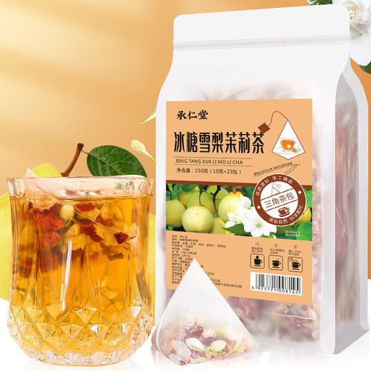「25包装！单独包装」冰糖雪梨茉莉茶250g 单袋25包 三角包冷泡茶红枣枸杞组合花茶饮料量贩装茶饮 商品图0