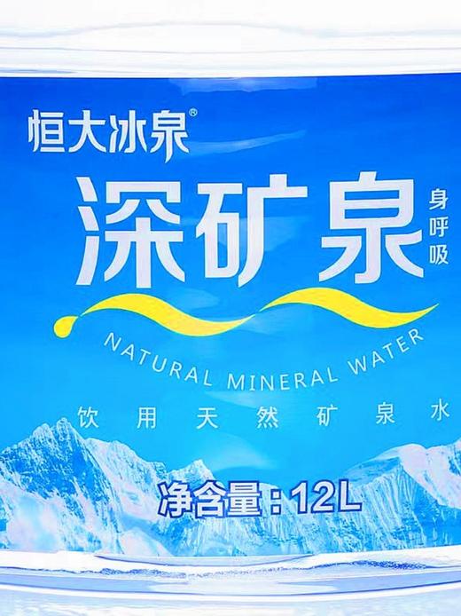 【仅供集采】恒大冰泉天然矿泉水12L/桶（10桶起拍） 商品图2
