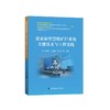 张家峁智慧煤矿巨系统关键技术与工程实践 商品缩略图0
