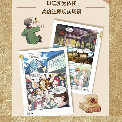 国宝特工：太阳神鸟和青铜大立人-金沙奇遇(漫阅时代) 商品图4