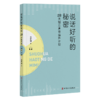 说话好听的秘密：28天魅力声音提升计划 商品缩略图0