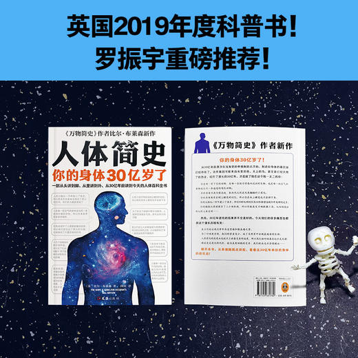 人体简史   比尔·布莱森 商品图6