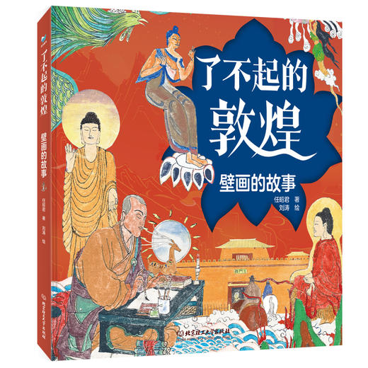 《了不起的敦煌》壁画的故事（3册套装） 商品图0