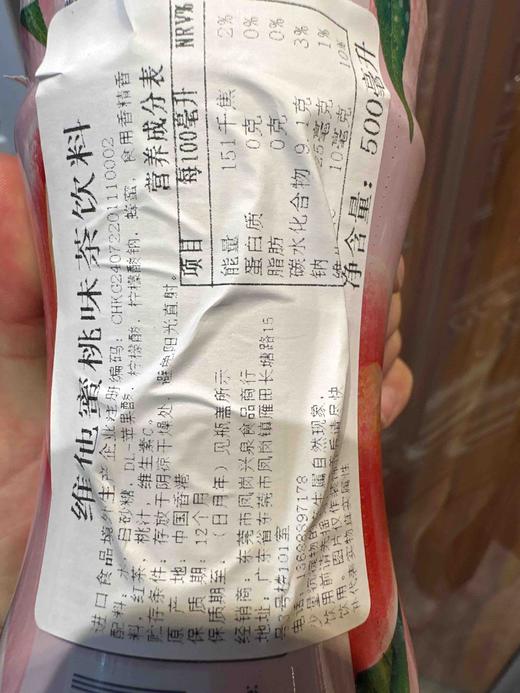 维他蜜桃茶480ml 商品图1