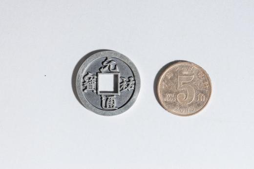 矩德泉坊 纯银手作   元祐通宝（2.4厘米版）585 商品图5