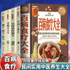 【推荐】百病食疗大全正版 中医养生宝典少食生活图解百病食疗法书老方大全 商品缩略图0