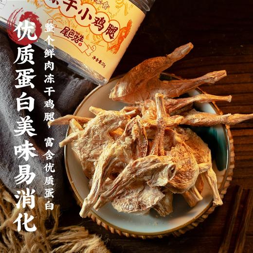 尾巴先生狗狗零冻干小鸡腿泰迪金毛猫咪磨牙老年犬训练奖励零食 商品图2