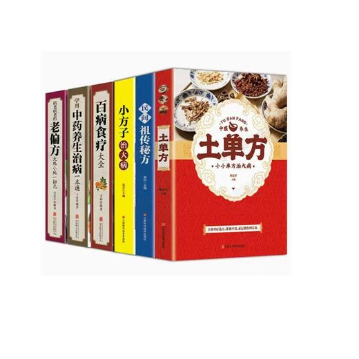 【推荐】全3册土单方民间祖传秘方小方子治大病民间疑难杂症 商品图6