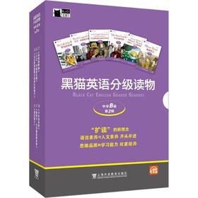 黑猫英语分级读物 中学B级 第2辑(7-12)