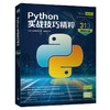 Python实战技巧精粹：313秘技大全 商品缩略图0