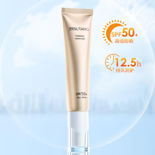 【拍1发3】碧素堂防晒霜 养肤+防晒 防水防汗隔离防护SPF50+ 商品图1