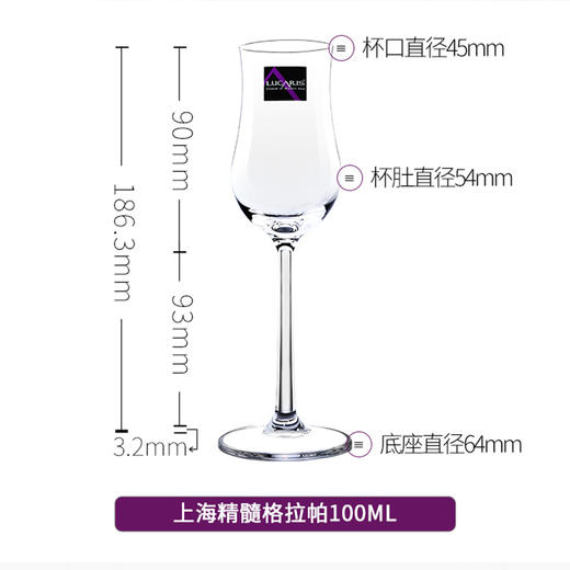 泰国LUCARIS上海精髓系列甜酒杯100ML 商品图4