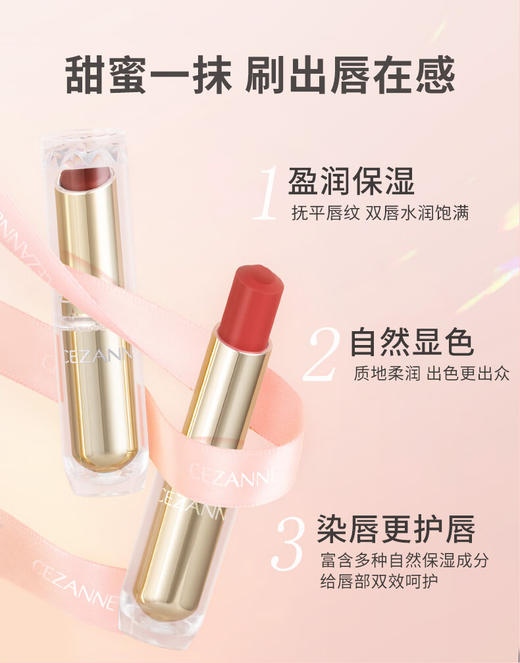【保税仓】Cezanne倩诗丽金管保湿唇膏401#  3.2g/支 商品图2