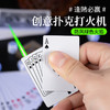 【日用百货】绿火扑克牌打火机 商品缩略图0