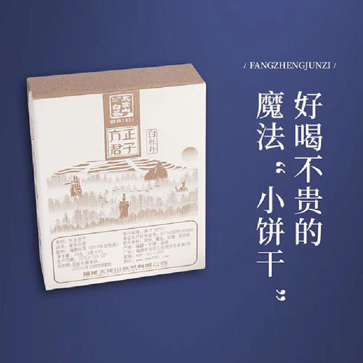 【直送到家】192g太姥山方正君子-2017年寿眉 商品图5