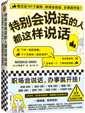 特别会说话的人都这样说话    大野萌子