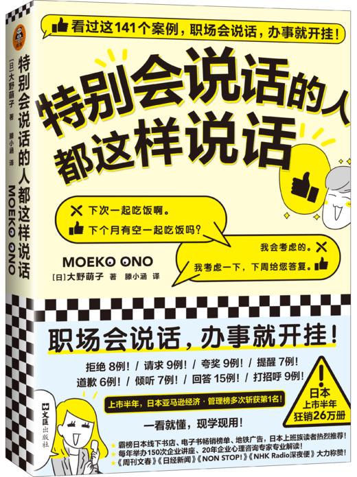特别会说话的人都这样说话    大野萌子 商品图0