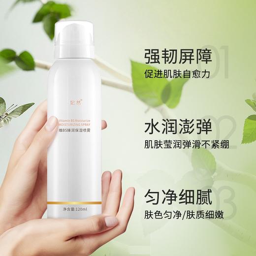 妃然维B5臻润保湿喷雾120ml  补水滋润修护 商品图3
