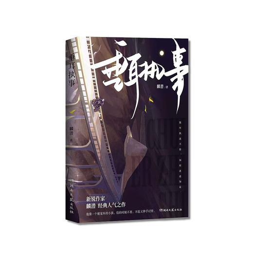 垂耳执事 长佩人气作家 麟潜继人鱼陷落热销后 又一TOP级爆款作品(麟潜) 商品图1