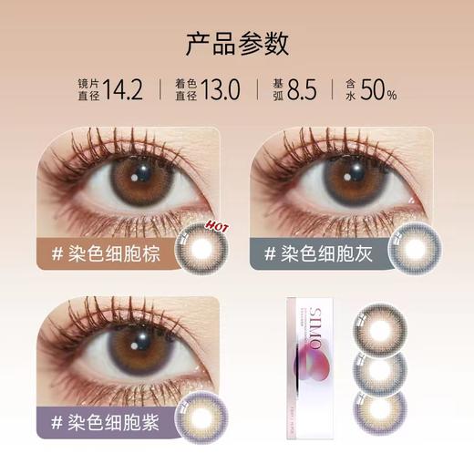 「6盒均¥44.6」SIMO新品日抛染色细胞  小直径虹膜瞳 棕/紫/灰三色  商品图1