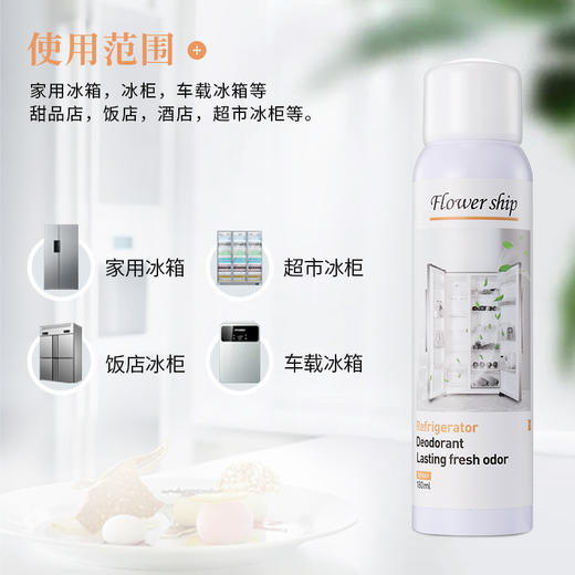 花卉诗 冰箱除味剂清洁剂家用专用除臭去除异味清洗神器 商品图4