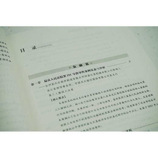 初心与匠心：经典案例办案实录与复盘解析 徐先宝著 商品图6