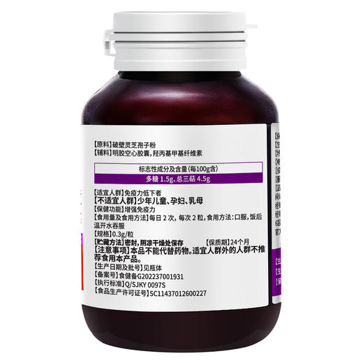 【增强免疫力，改善亚健康】紫一破壁灵芝孢子粉胶囊 60粒/瓶 商品图2
