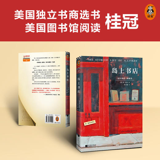 岛上书店（修订版）   加·泽文 商品图4