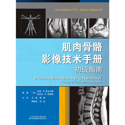 肌肉骨骼影像技术手册：初级指南 超声 影像放射学 肌骨超声 核医学成像 商品图3