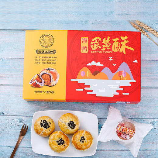 桂艺坊佑晨光-红版彩盒蛋黄酥330g 商品图0