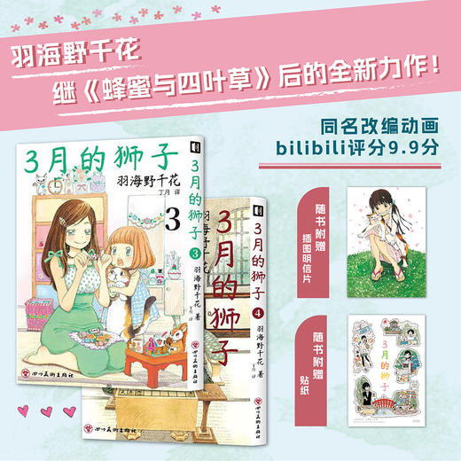 《三月的狮子1-4》，高分治愈动画超人气原作，打动千万人的经典 商品图8