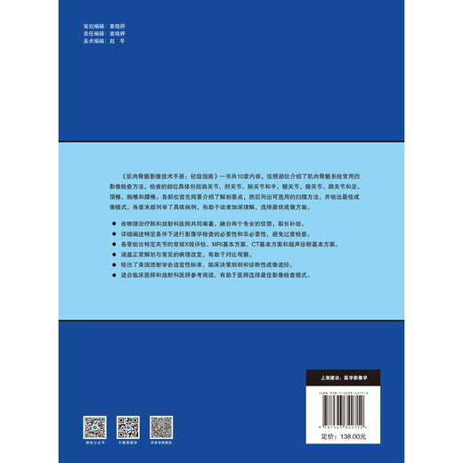 肌肉骨骼影像技术手册：初级指南 超声 影像放射学 肌骨超声 核医学成像 商品图4